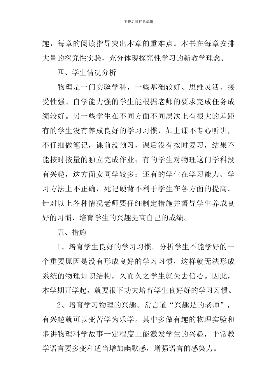 初二下学期物理备课组计划_第2页