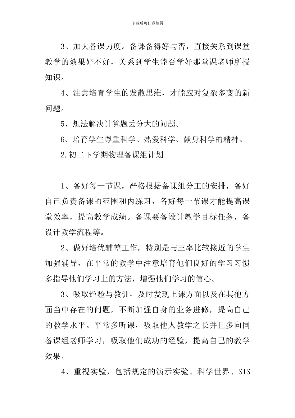 初二下学期物理备课组计划_第3页