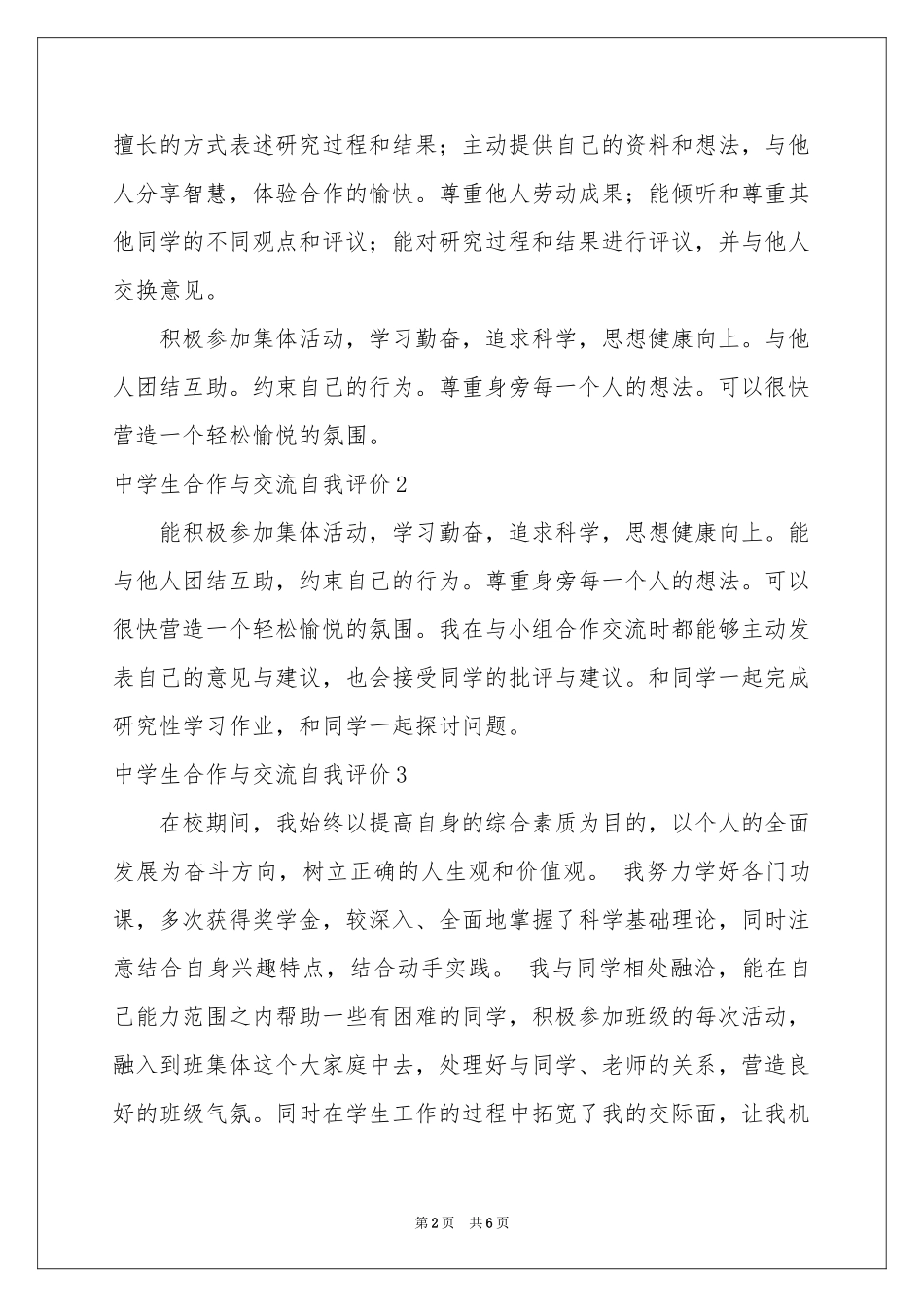 中学生合作与交流自我评价_第2页