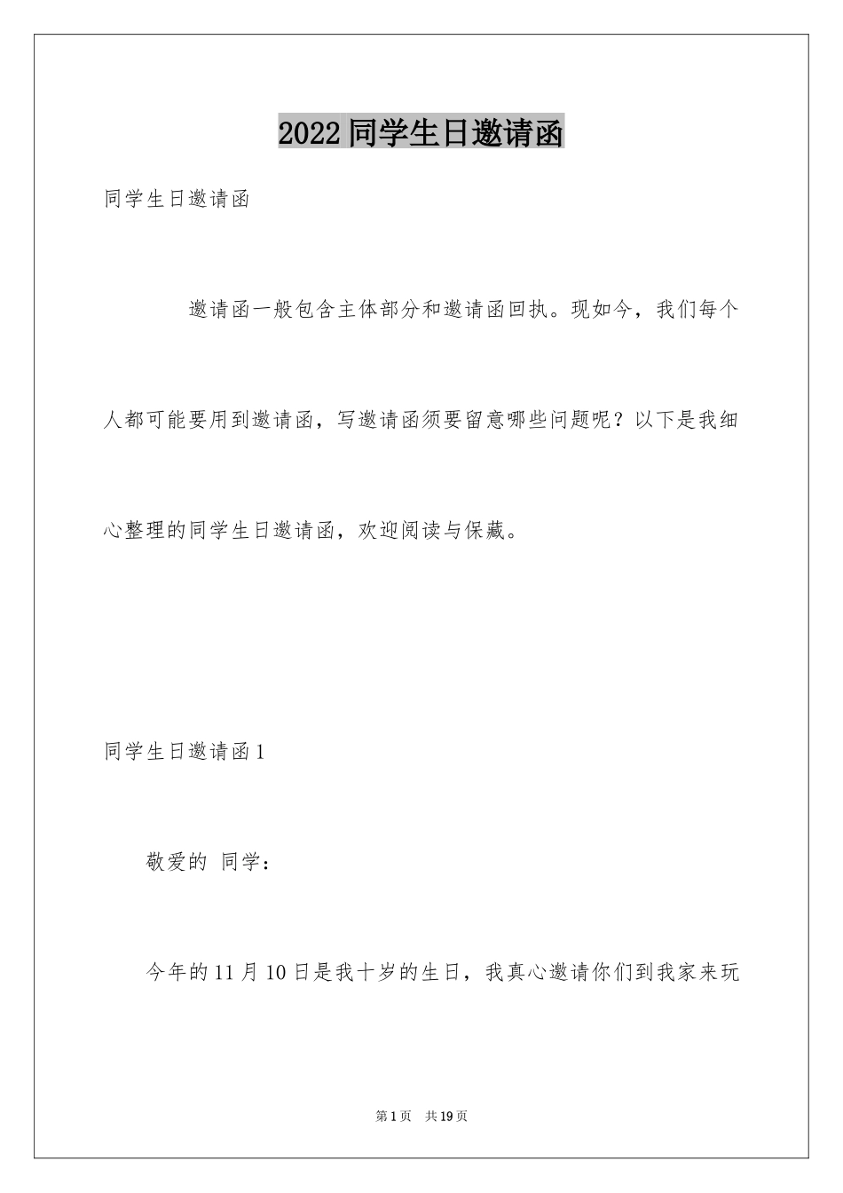 2024同学生日邀请函_第1页