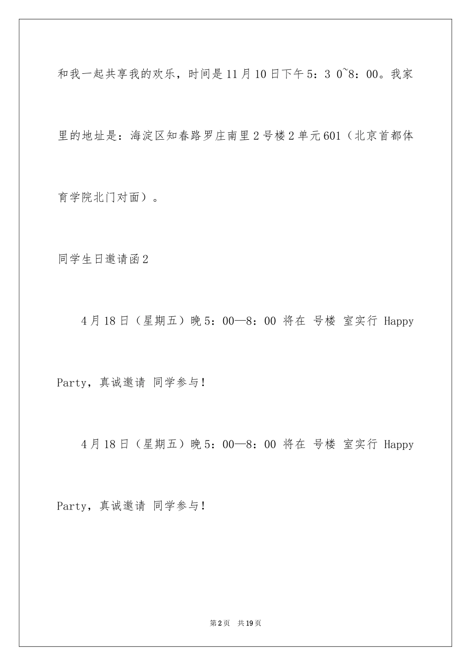 2024同学生日邀请函_第2页