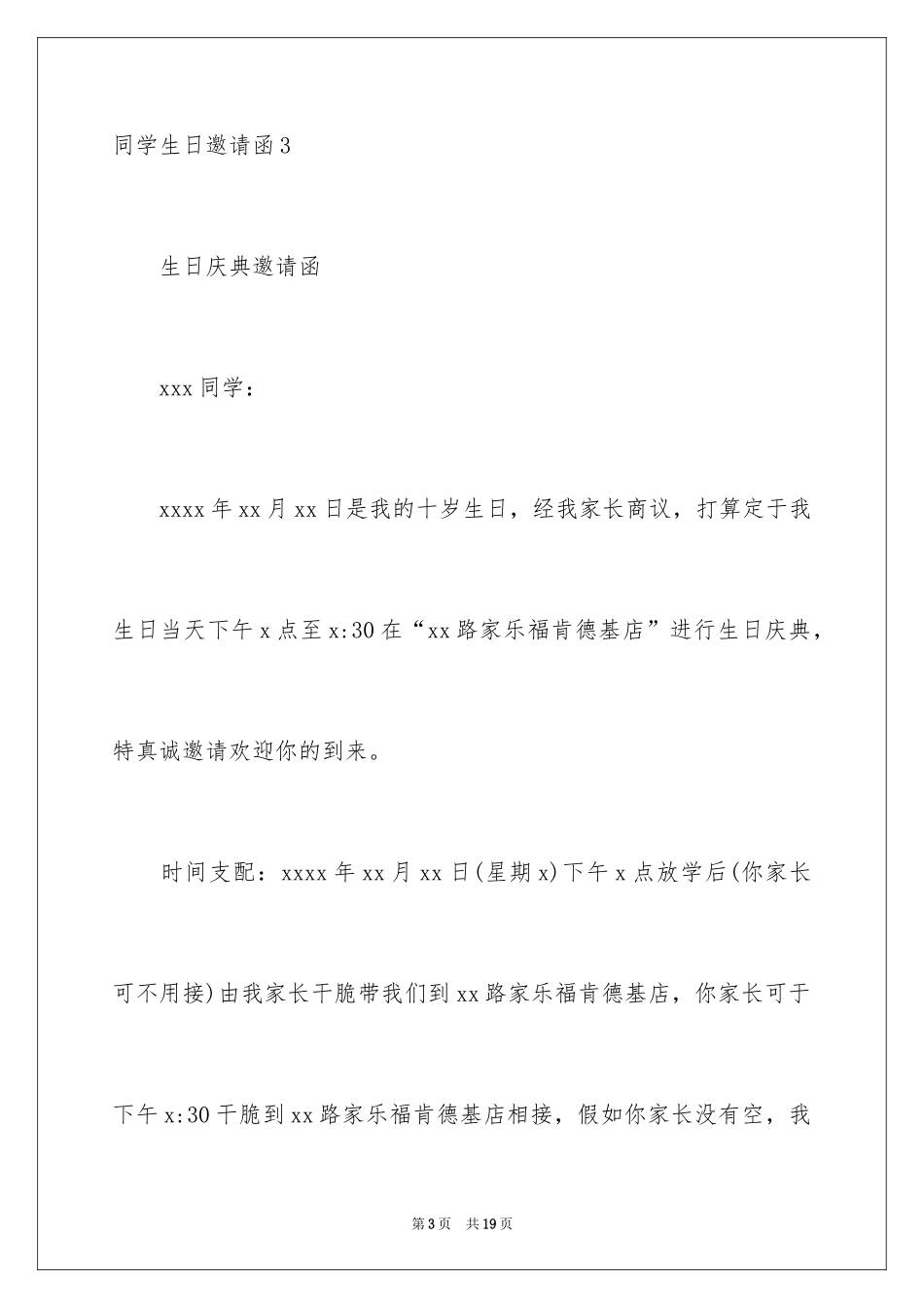 2024同学生日邀请函_第3页