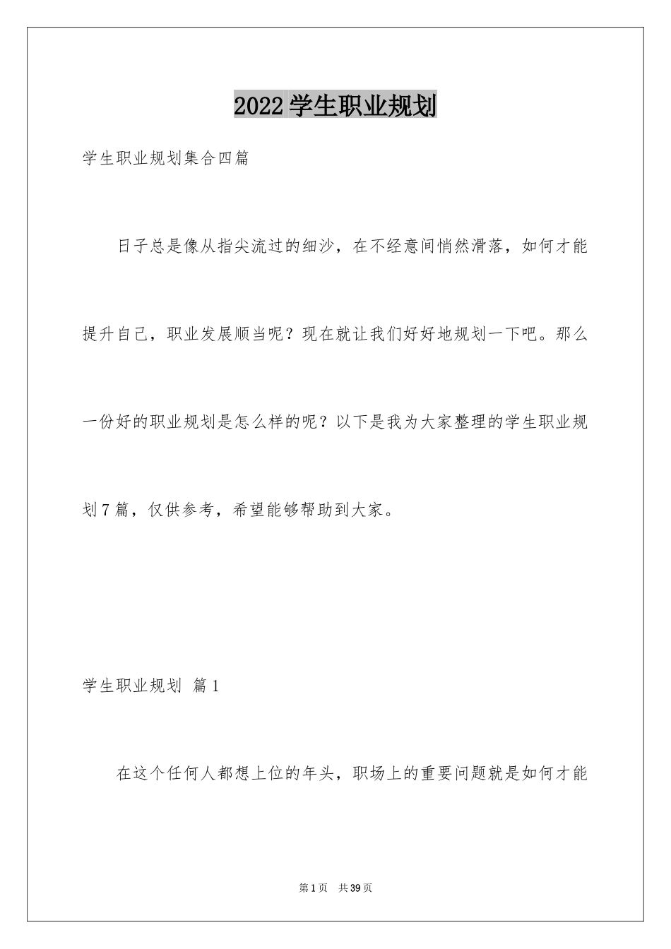 2024学生职业规划_114_第1页