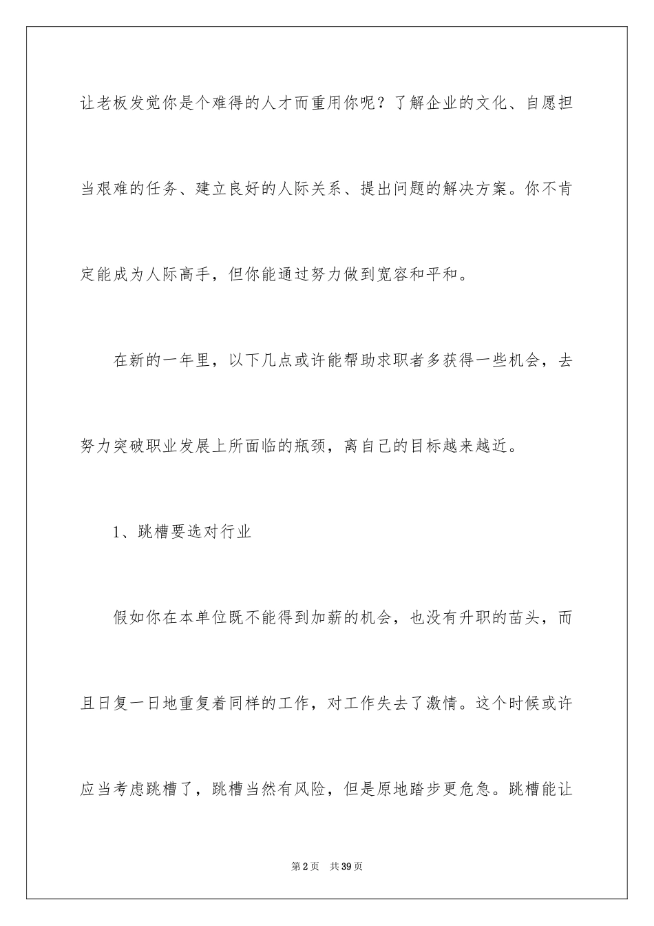 2024学生职业规划_114_第2页