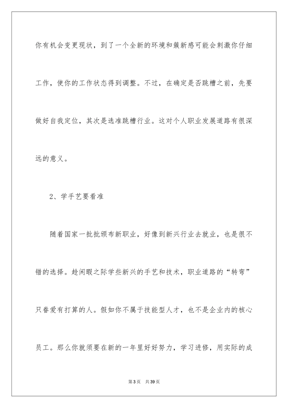 2024学生职业规划_114_第3页