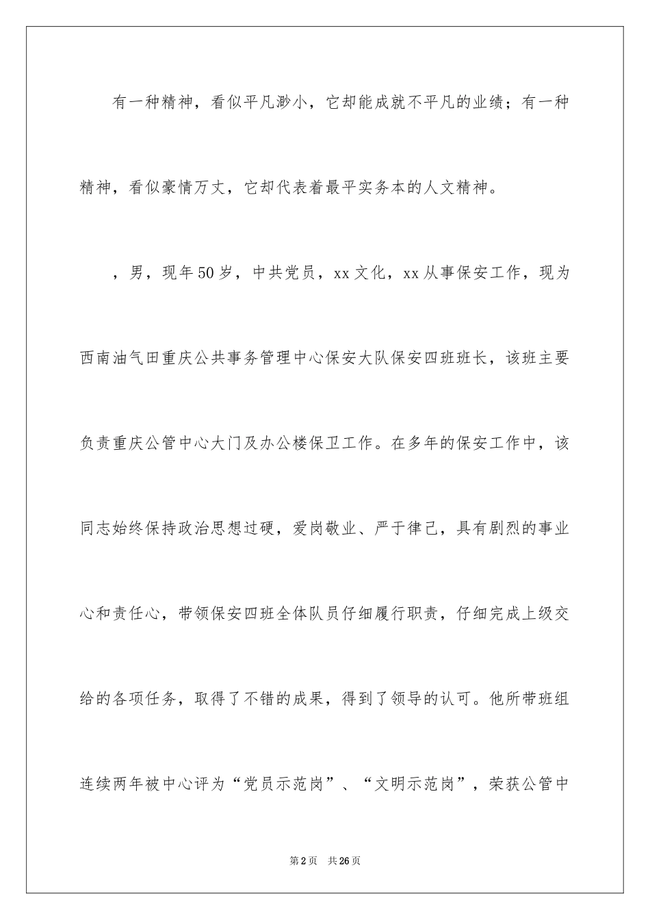 2024劳模事迹材料_4_第2页