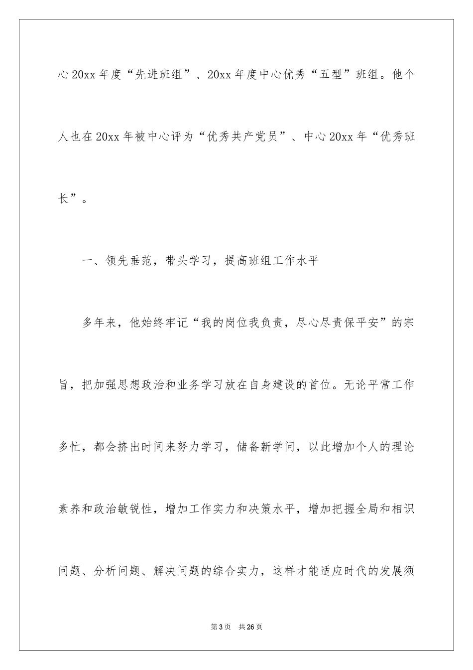 2024劳模事迹材料_4_第3页