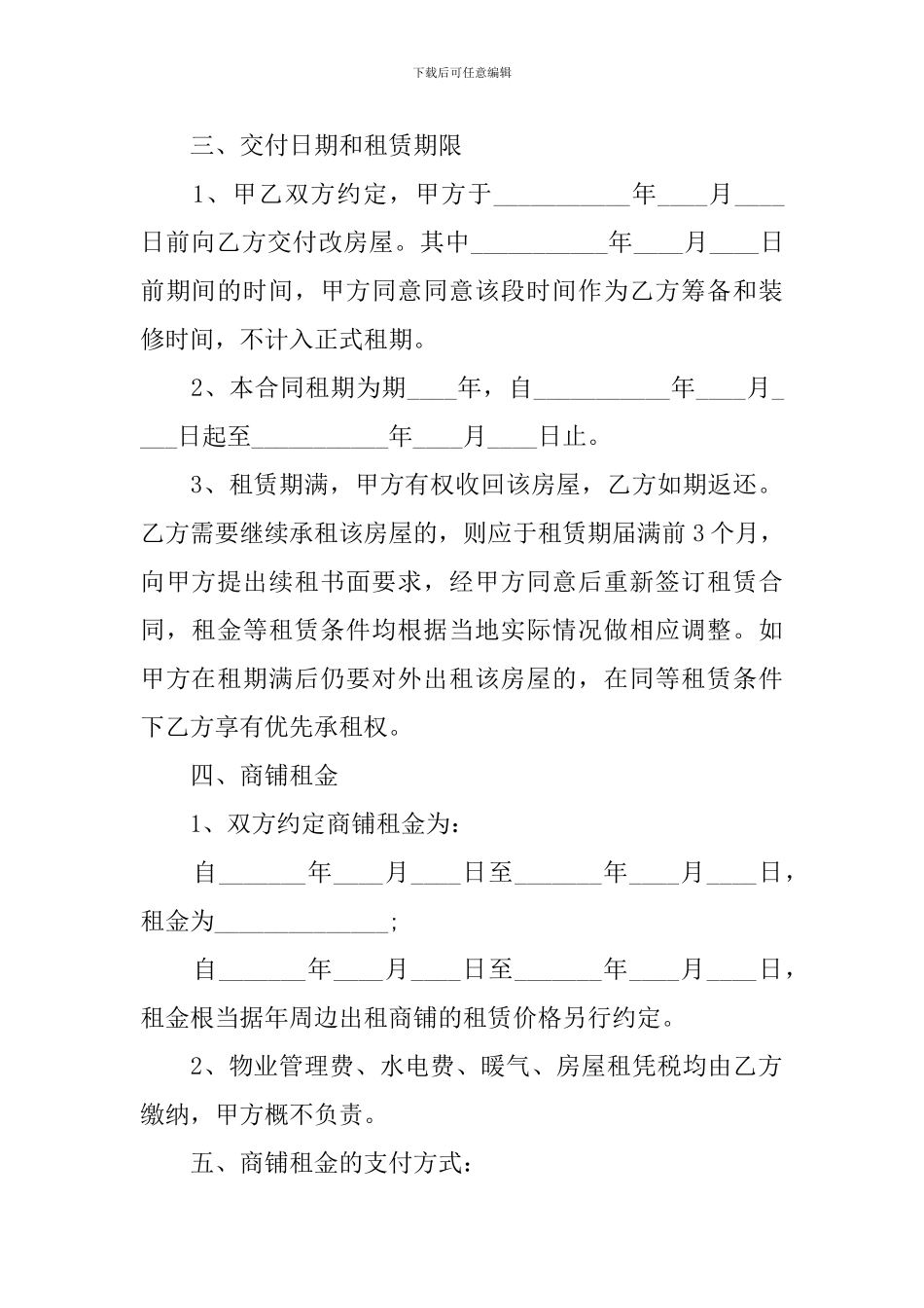 武汉商铺租赁合同优秀范本_第2页
