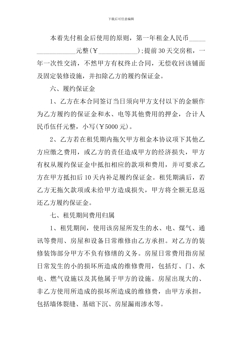 武汉商铺租赁合同优秀范本_第3页