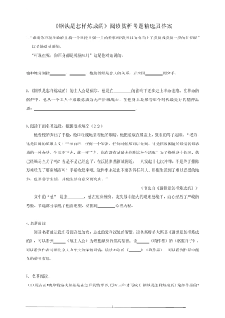 《钢铁是怎样炼成的》阅读赏析考题精选及答案 