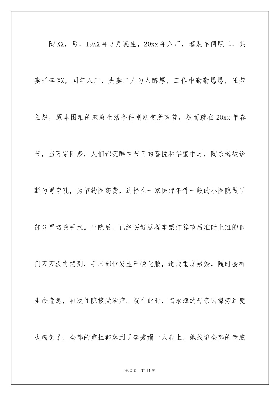 2024员工重病捐款倡议书_5_第2页
