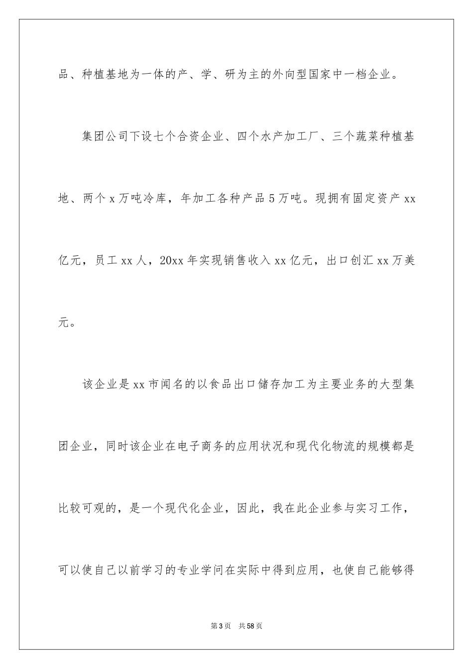 2024商务类实习报告_55_第3页