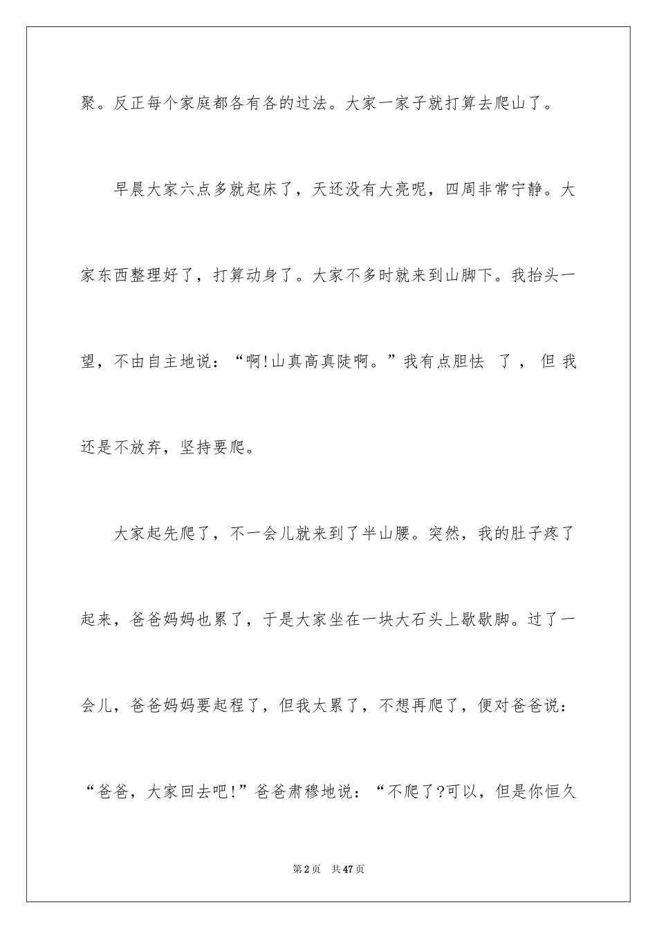 2024劳动节优秀作文_第2页