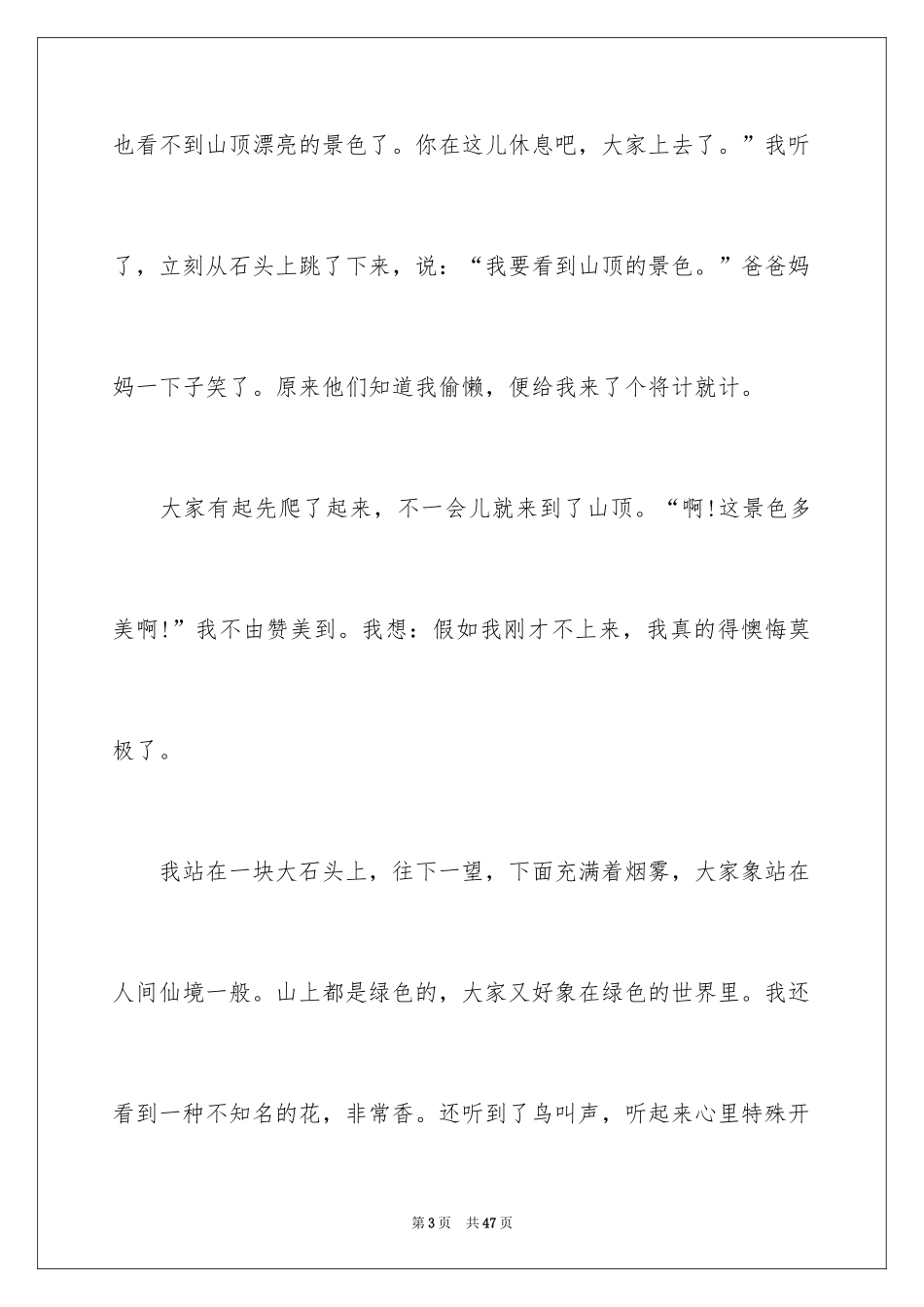 2024劳动节优秀作文_第3页
