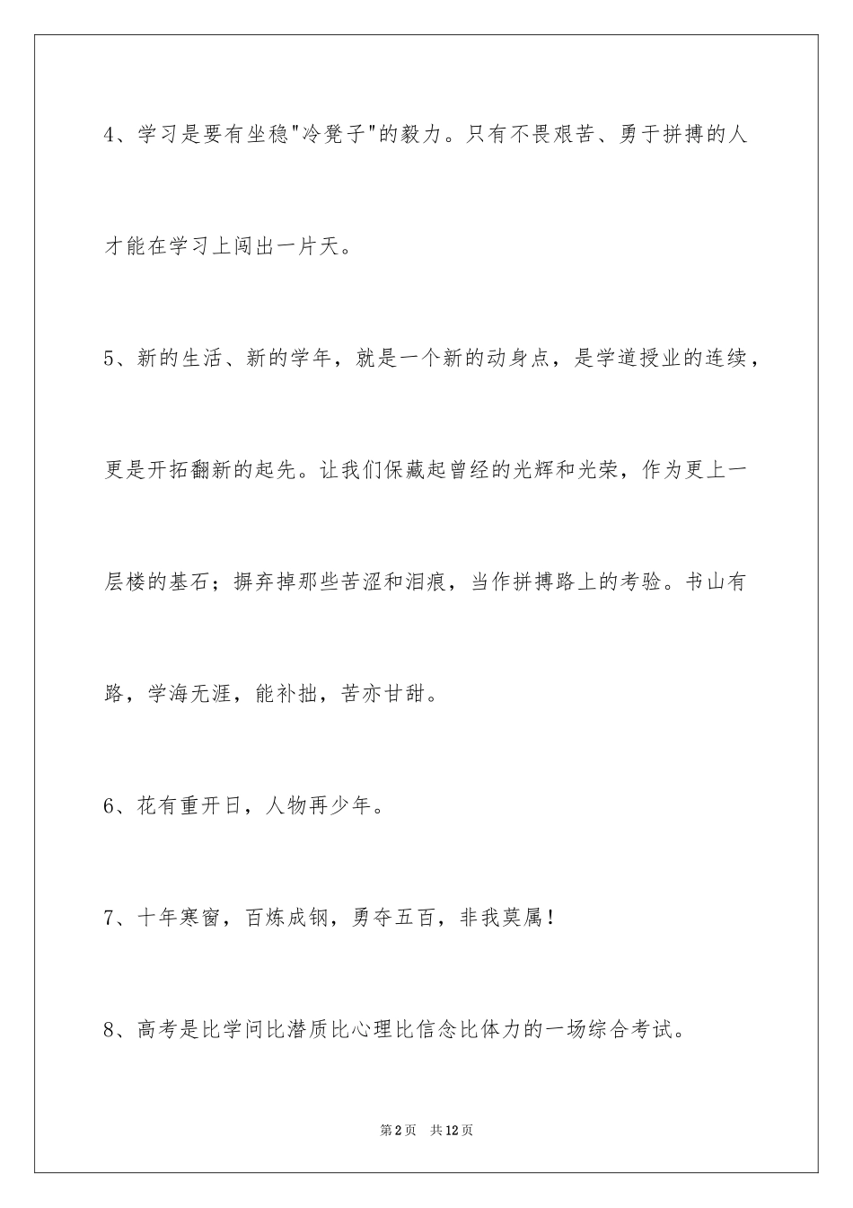 2024励志标语摘录_2_第2页
