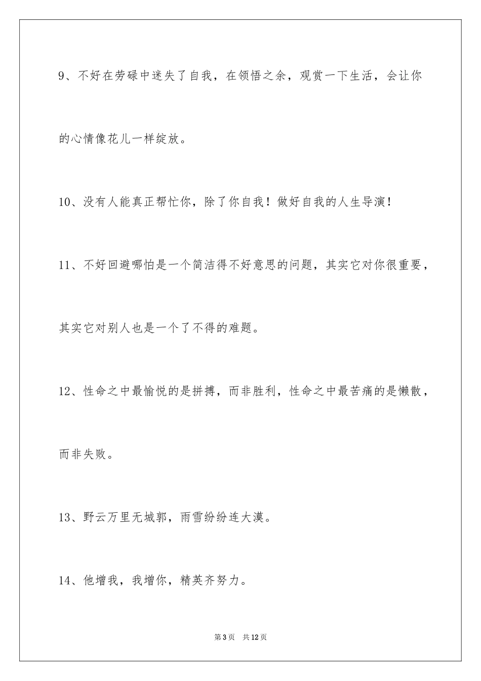 2024励志标语摘录_2_第3页