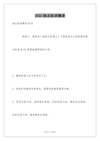 2024励志标语摘录_2