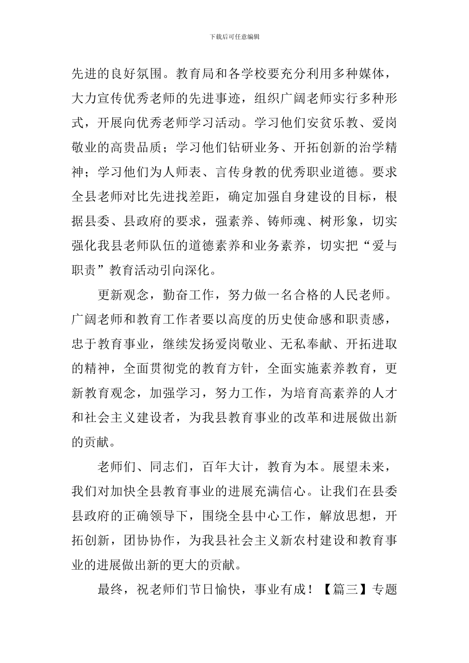 专题座谈会主持词结束语_第2页