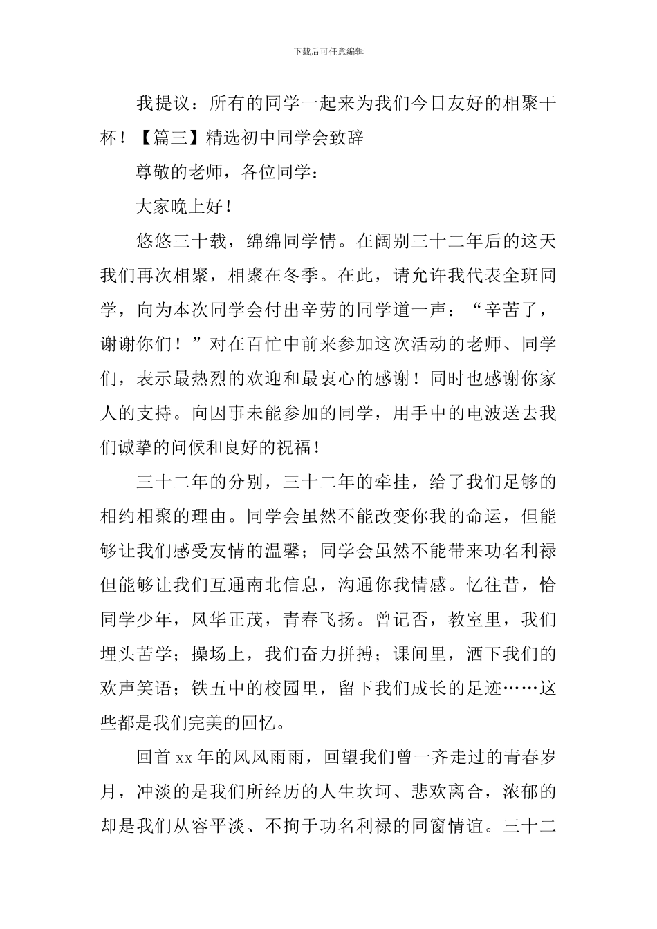 精选初中同学会致辞5篇_第3页