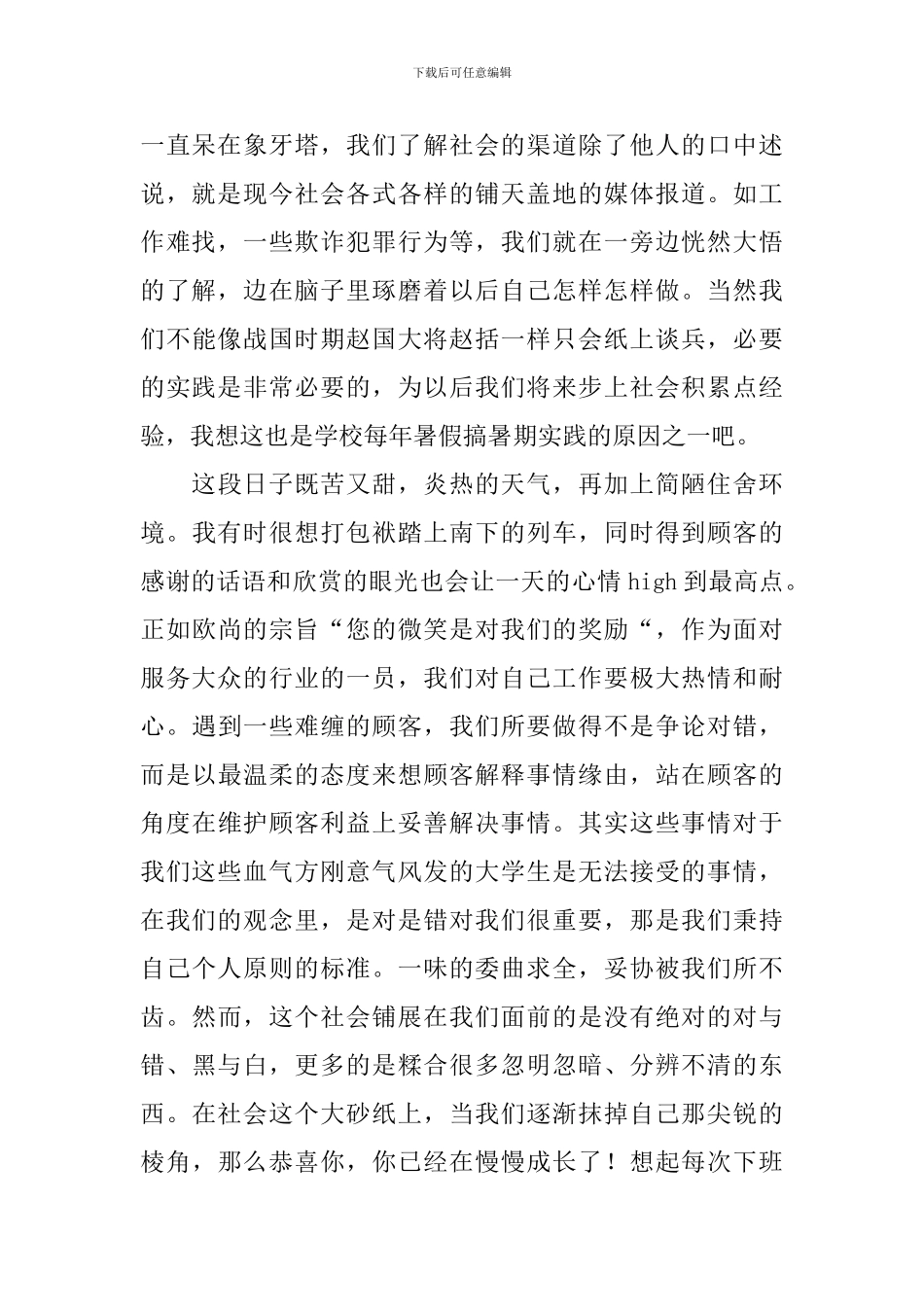 暑假超市工作实践报告_第2页