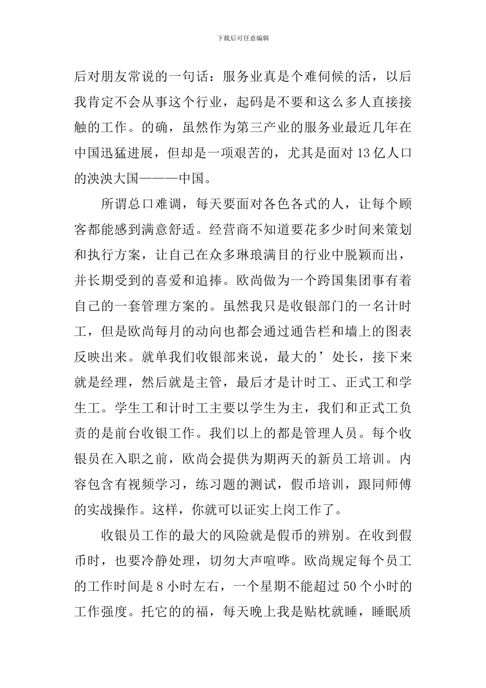 暑假超市工作实践报告_第3页