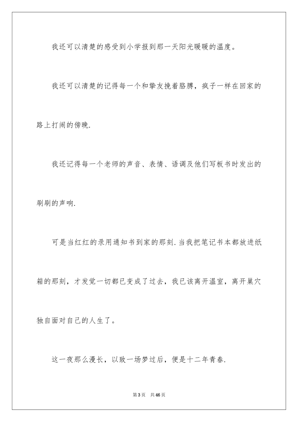 2024升学宴学子致辞_1_第3页