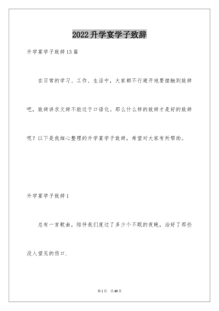 2024升学宴学子致辞_1