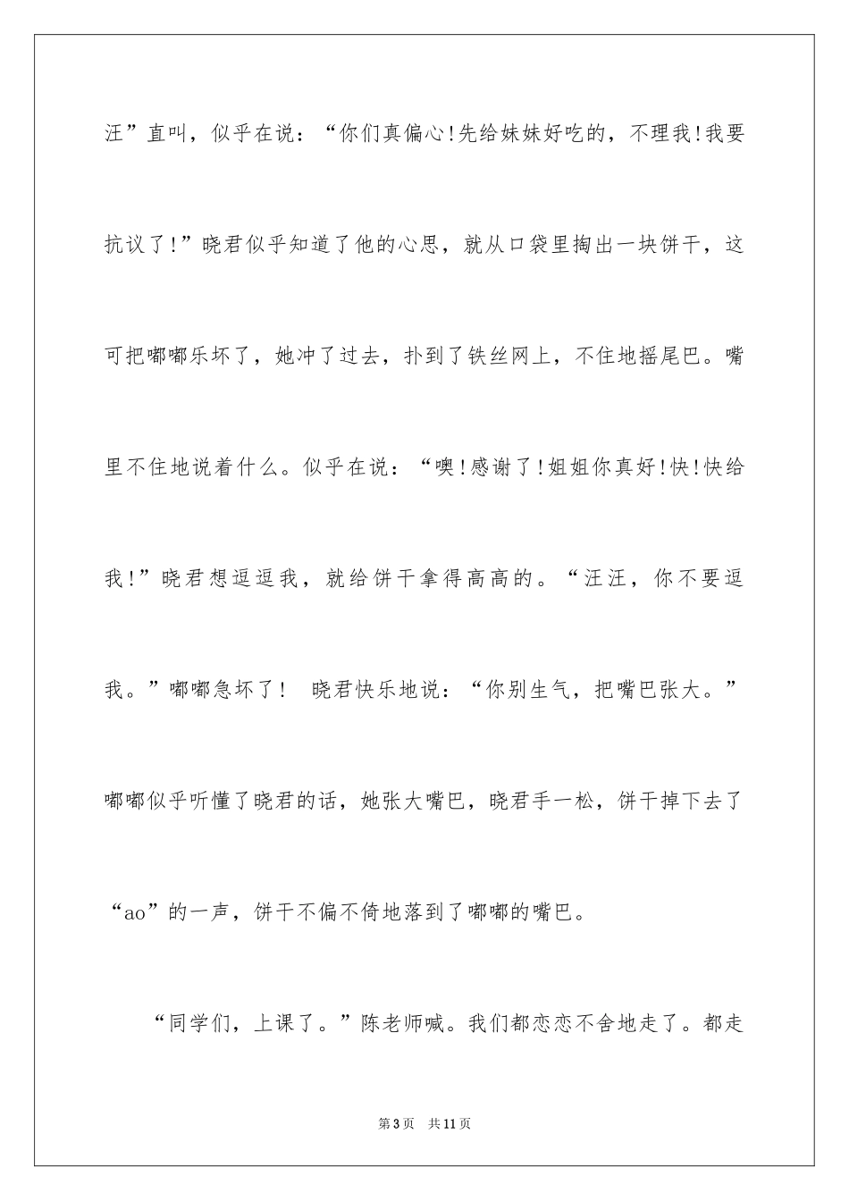 2024写物优秀作文_250_第3页