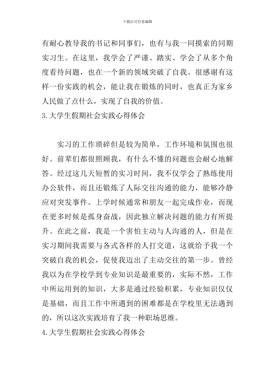 大学生假期社会实践心得体会【15篇】_第2页