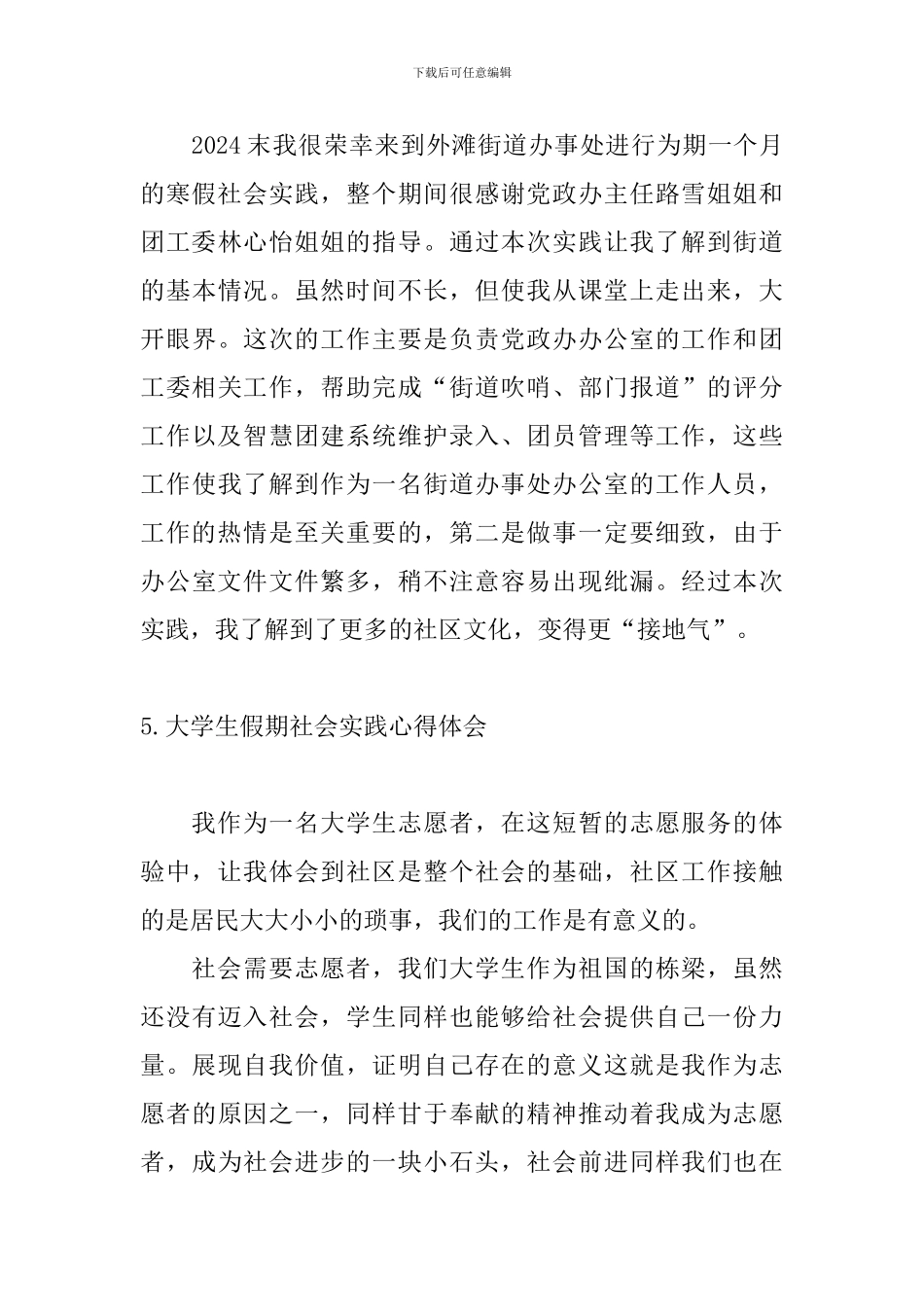 大学生假期社会实践心得体会【15篇】_第3页