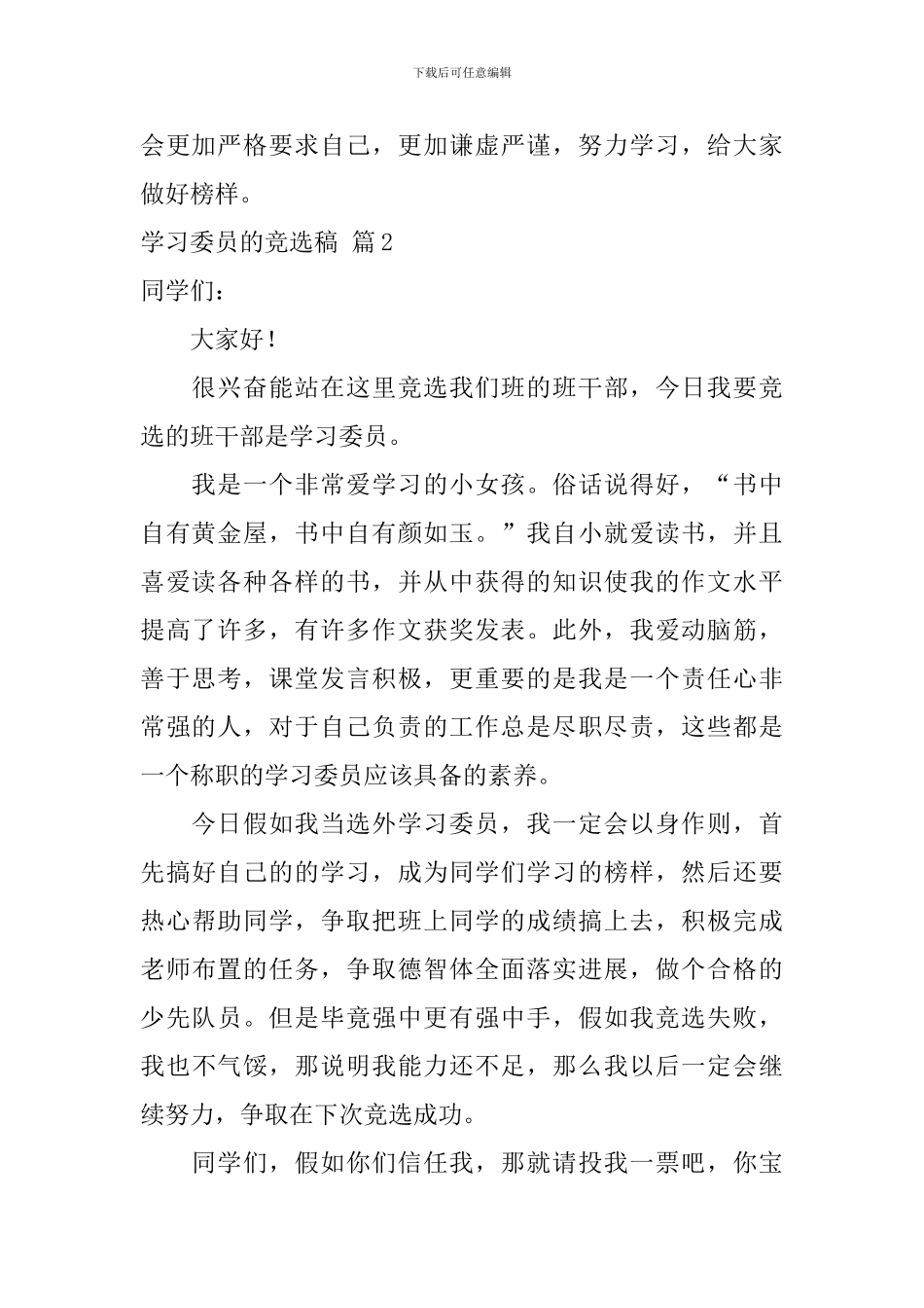 学习委员的竞选稿范文汇编6篇_第2页