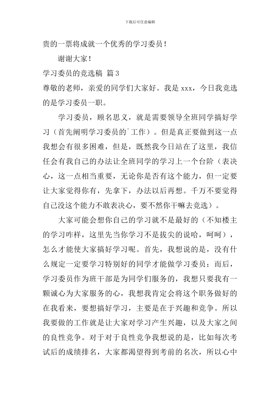 学习委员的竞选稿范文汇编6篇_第3页