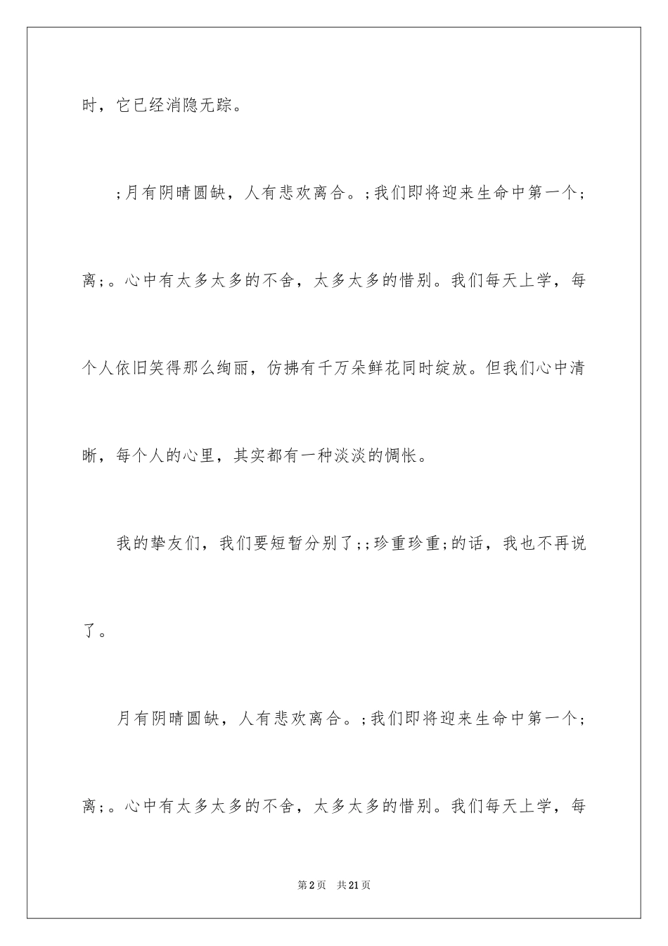 2024六年级毕业赠言「篇」_第2页