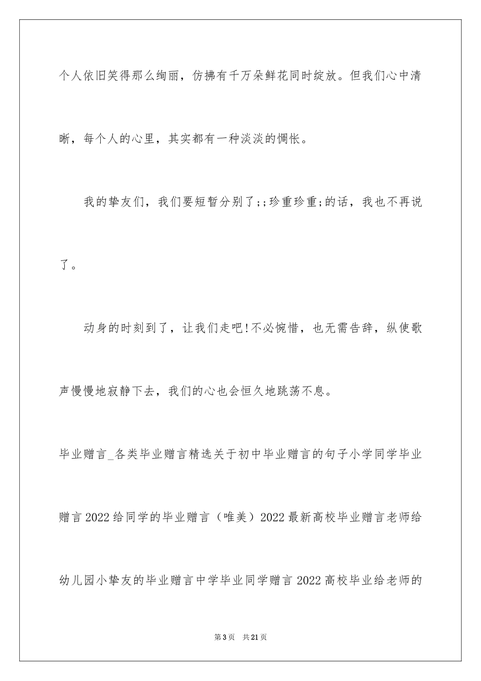 2024六年级毕业赠言「篇」_第3页