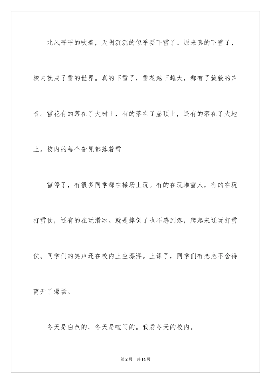 2024冬天来了日记_13_第2页
