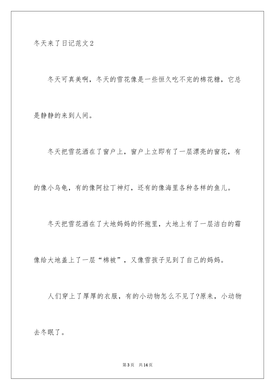 2024冬天来了日记_13_第3页