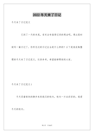 2024冬天来了日记_13