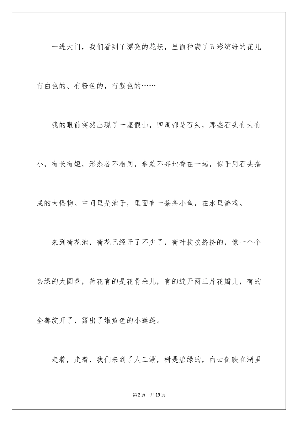 2024公园四年级作文_6_第2页