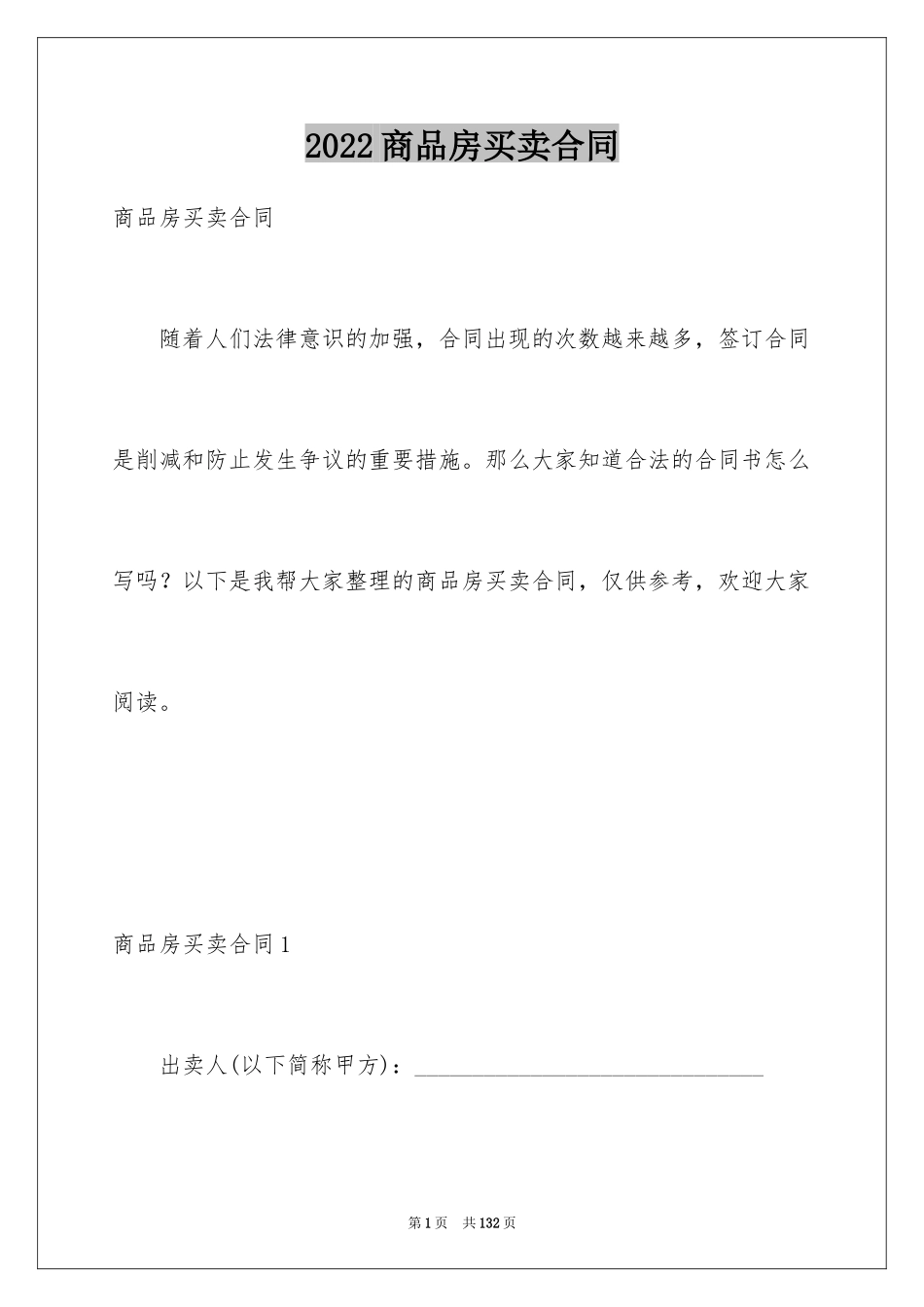 2024商品房买卖合同_22_第1页