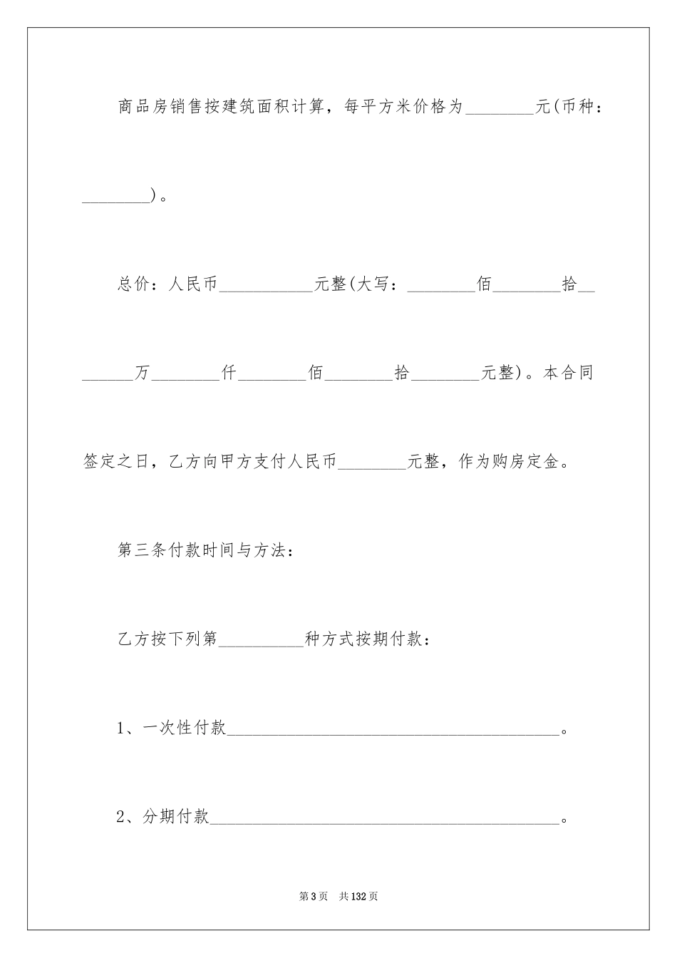2024商品房买卖合同_22_第3页