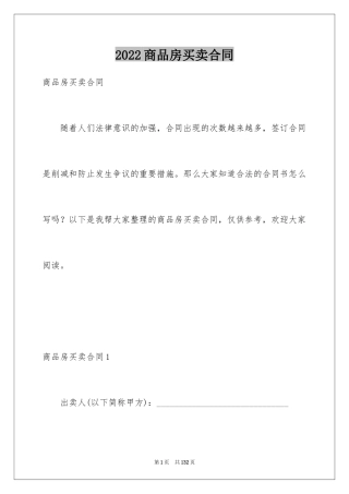 2024商品房买卖合同_22