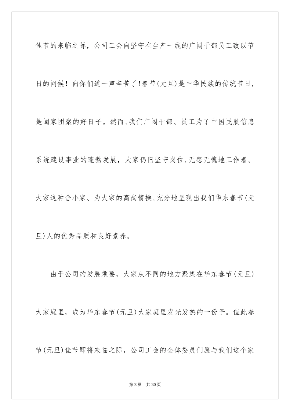 2024公司新年慰问信_33_第2页