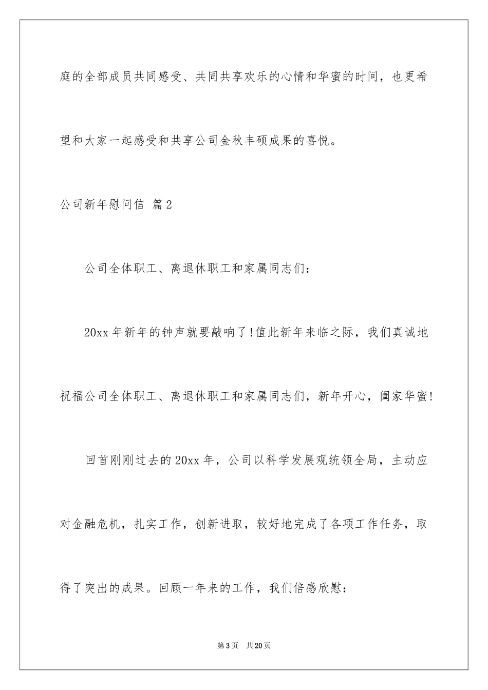 2024公司新年慰问信_33_第3页
