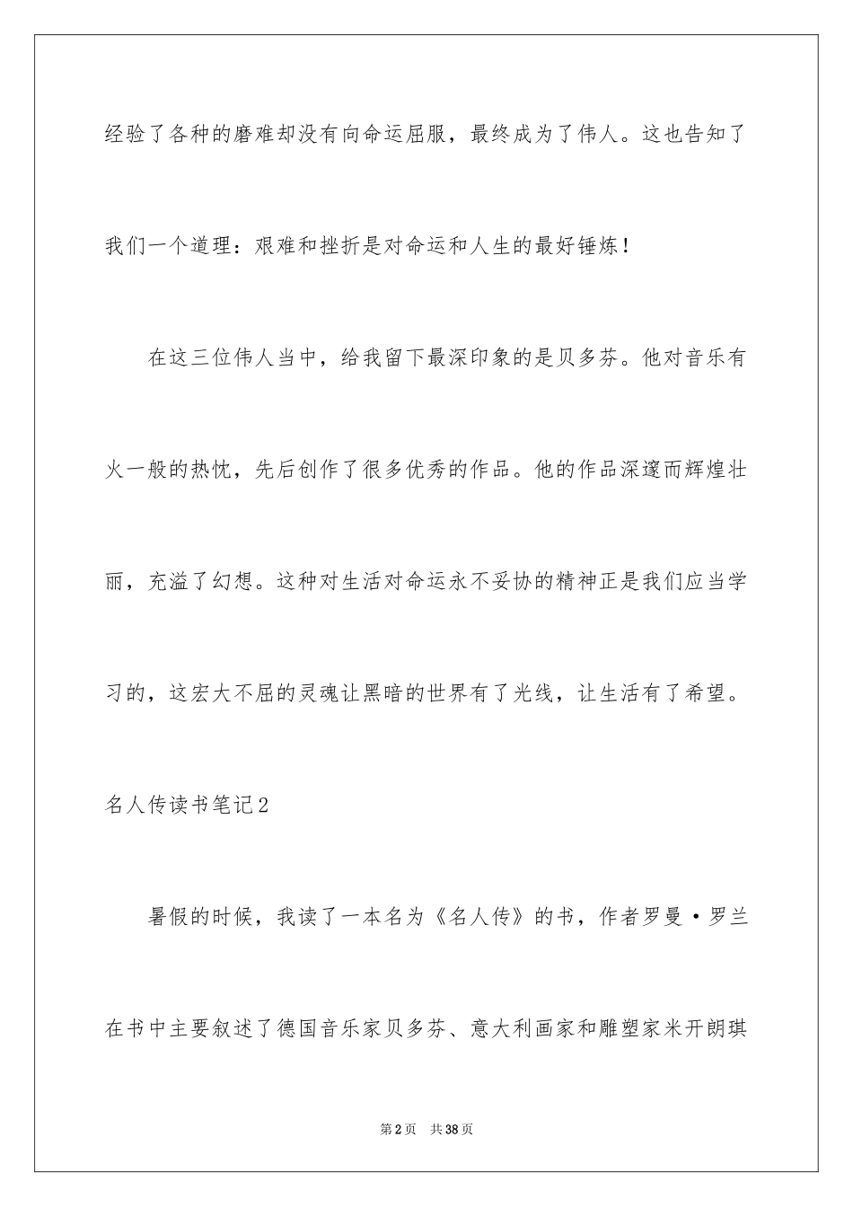 2024名人传读书笔记_30_第2页