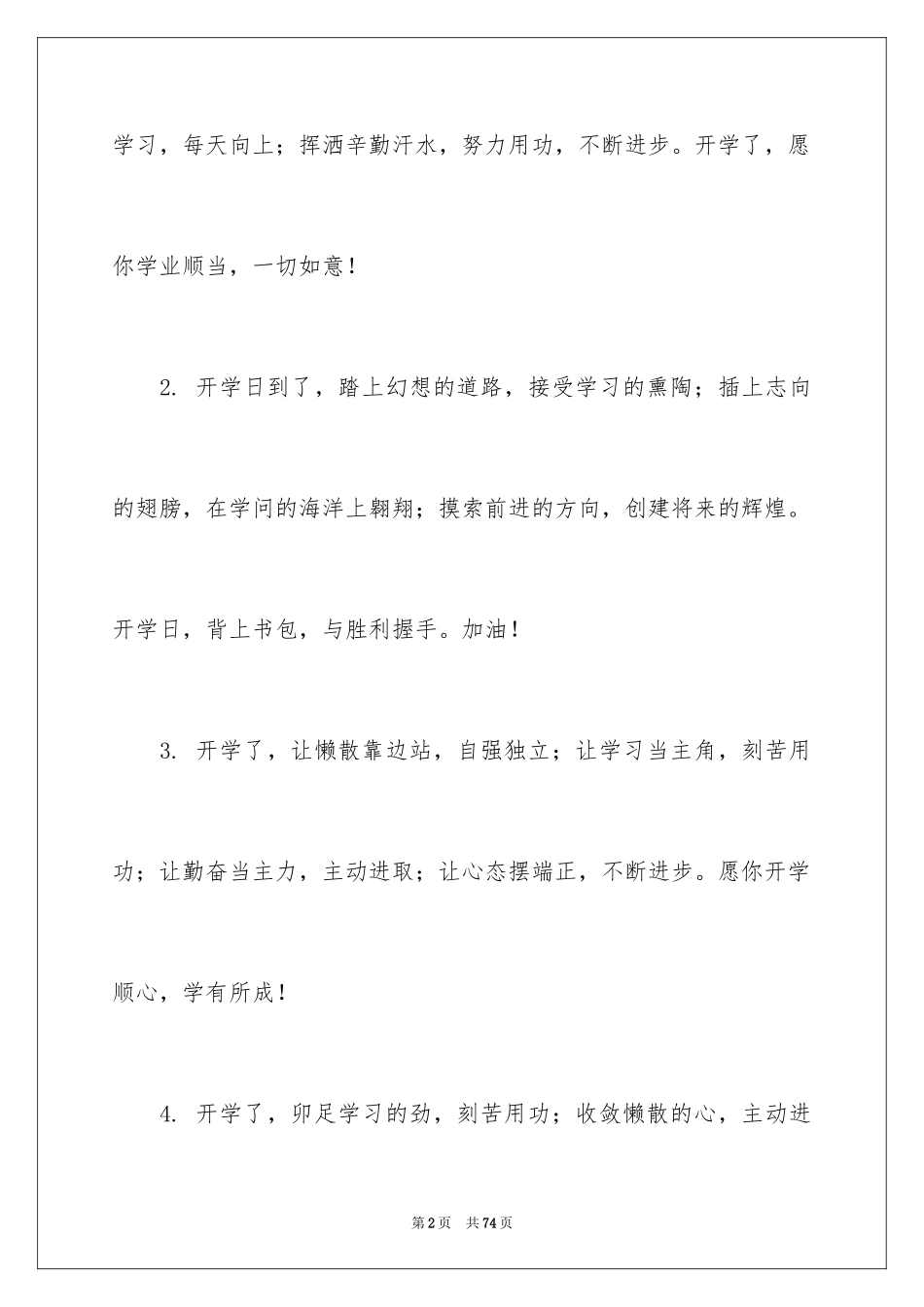 2024学校新年寄语_第2页