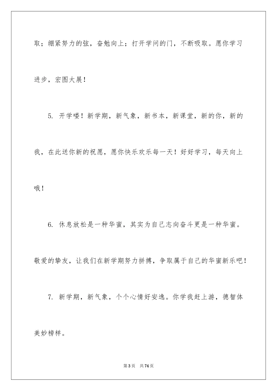 2024学校新年寄语_第3页