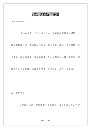 2024学校新年寄语