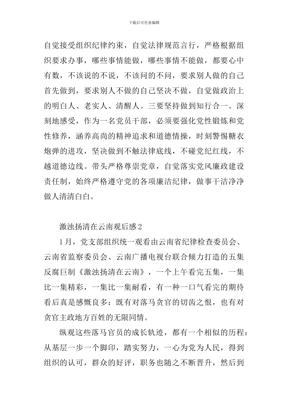激浊扬清在云南观后感13篇_第2页
