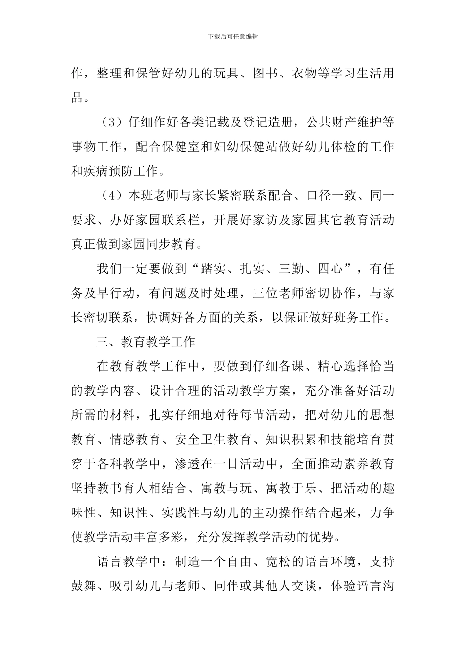 中班班务上学期计划模板_第2页