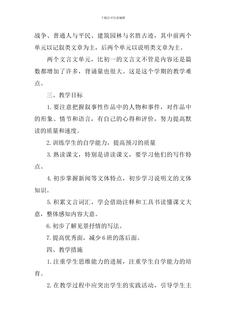 初二下学期语文教研组计划_第2页